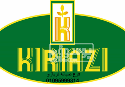 مميزات صيانه ثلاجات كريازي الرحاب 01093055835 Picture1