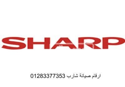 موقع صيانة ثلاجات شارب العاشر من رمضان 01112124913 Picture4-1