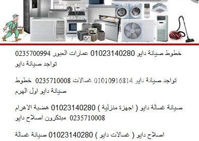 صيانة ثلاجات دايو في السويس 01154008110 images-18