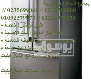 صيانة ثلاجات وايت ويل في شبراخيت 01093055835 usrAd12927_9194353171