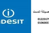 عنوان صيانة غسالات اندست 15 مايو 01220261030 عنوان صيانة غسالات اندست 15 مايو 01220261030