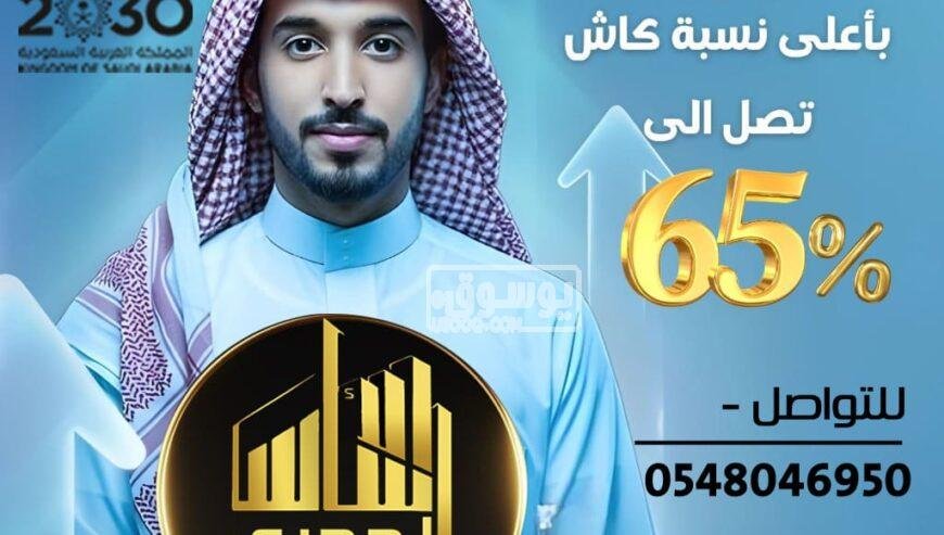 تمويل عقاري باعلى حسبه