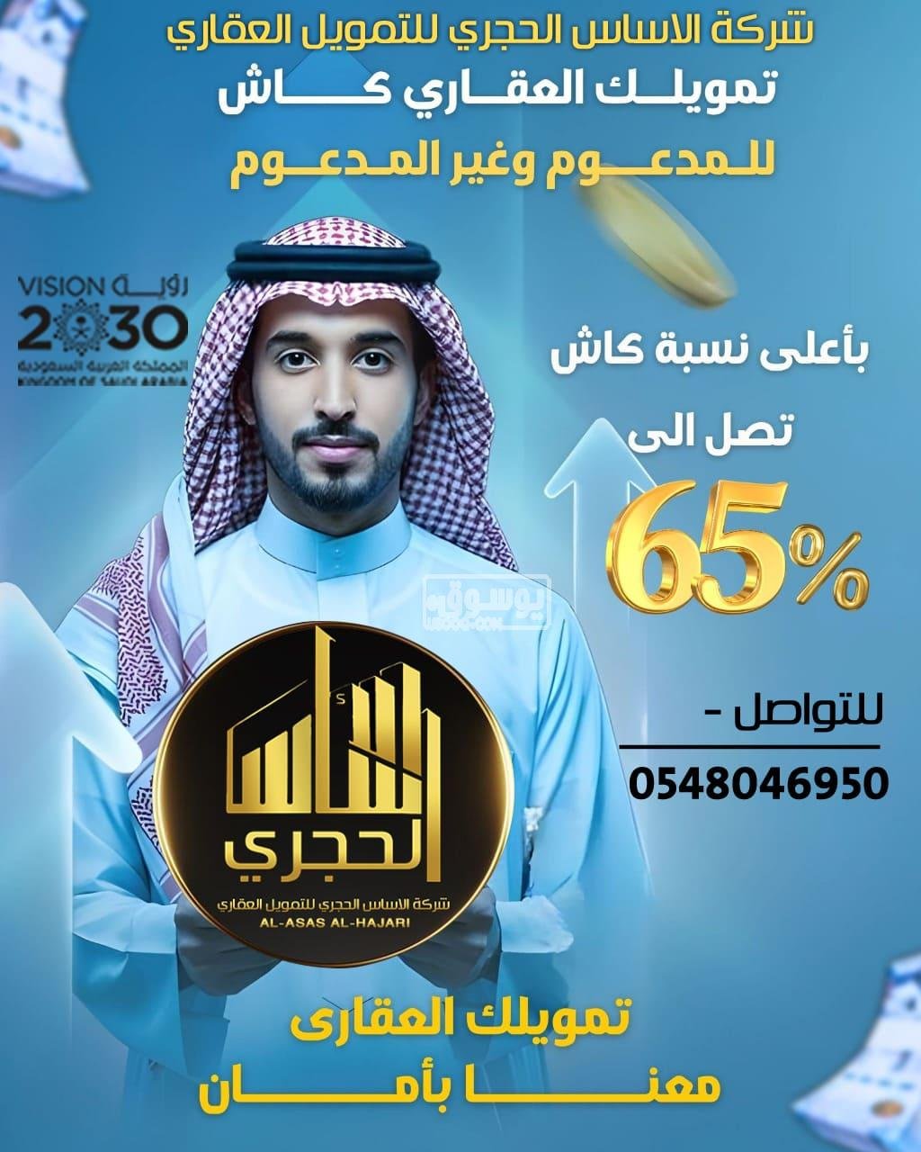 تمويل عقاري باعلى حسبه