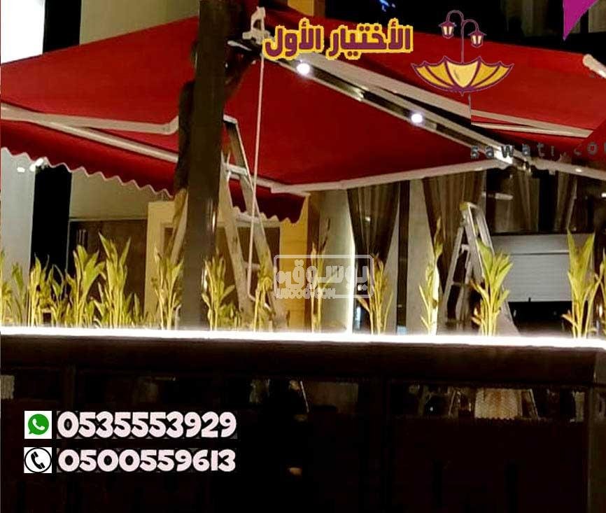تصنيع مظلات كافيهات و مطاعم متحركة الكهربائية 0548682241