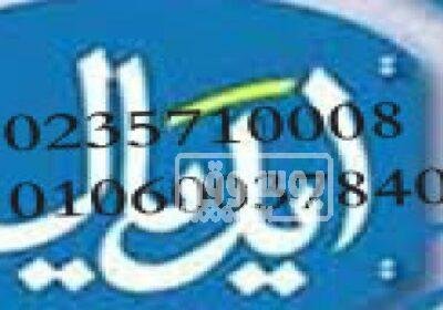 صيانة ثلاجة دوبلكس ايديال ايليت القليوبية 01129347771 4-Copy-1