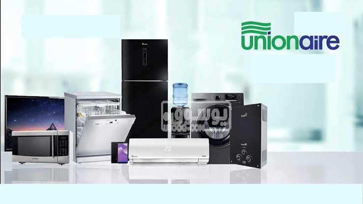 توكيل صيانة غسالة يونيون اير مدينة الشروق 01129347771