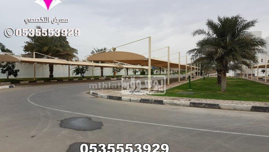 أرقام بيع مظلات سيارات وسواتر الإختيار الأول ج/0500559613