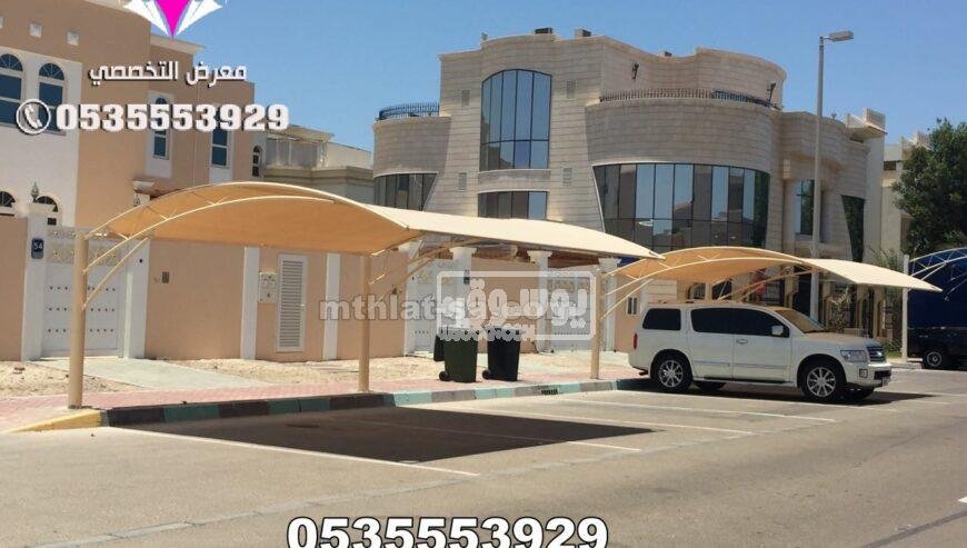 أرقام بيع مظلات سيارات وسواتر الإختيار الأول ج/0500559613