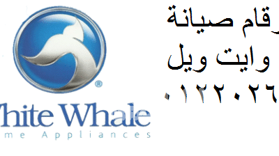 وايت-ويل-410×220-1