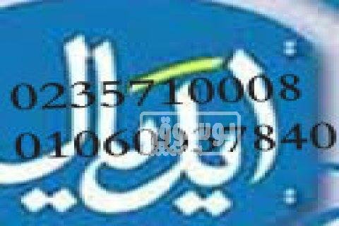 صيانة ثلاجات ايديال ايليت مصر الجديدة 01220261030