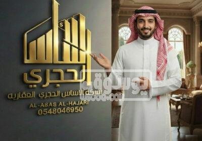 شركة الاساس الحجري للتمويل العقاري 85