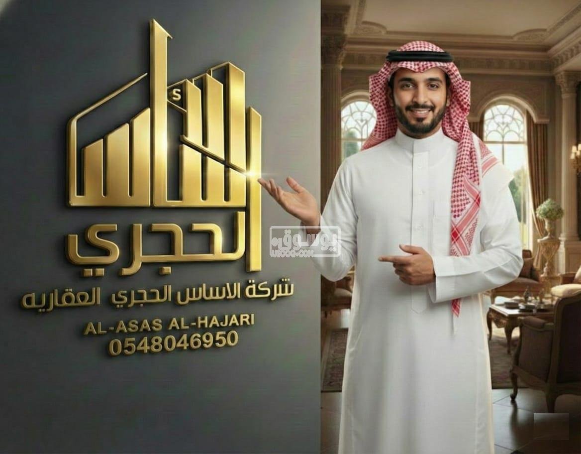 شركة الاساس الحجري للتمويل العقاري