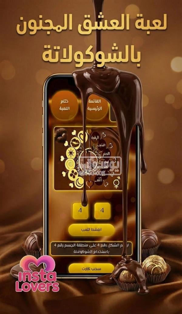 اصنعوا ذكريات جديدة… ألعاب مبتكرة للمتزوجين