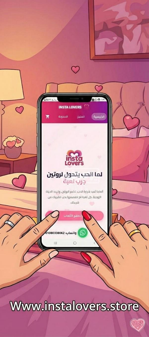 اصنعوا ذكريات جديدة… ألعاب مبتكرة للمتزوجين