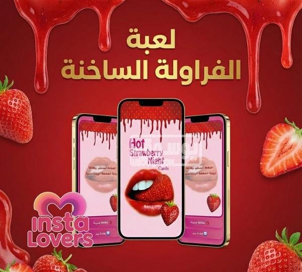 اصنعوا ذكريات جديدة… ألعاب مبتكرة للمتزوجين