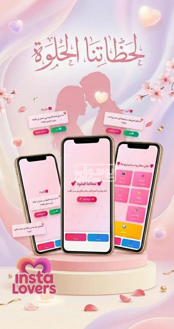 اصنعوا ذكريات جديدة… ألعاب مبتكرة للمتزوجين