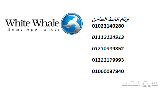 اخصائيون في إصلاح ثلاجات وايت ويل في نيو جيزة 01210999852