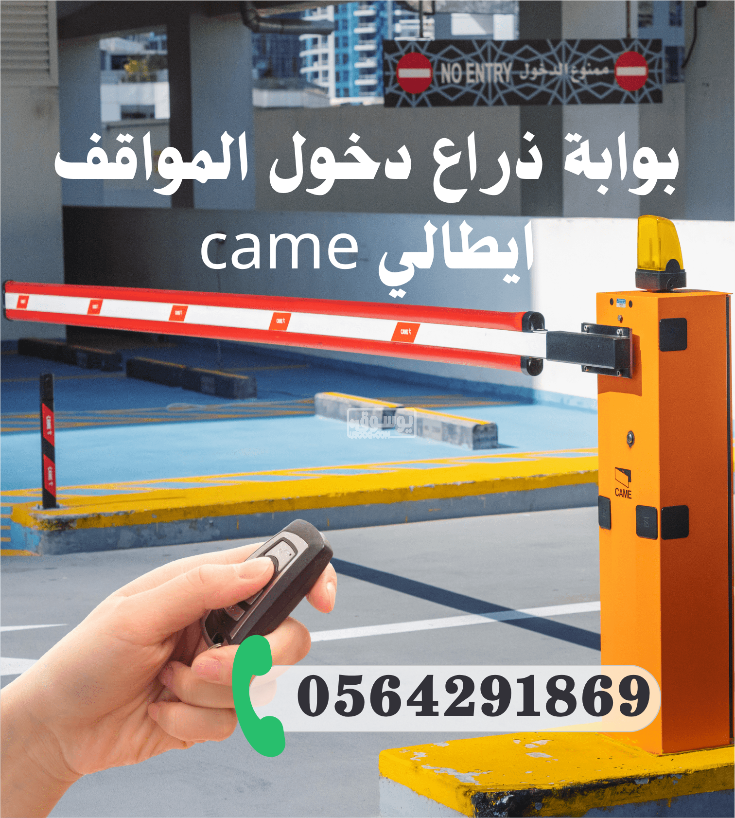 بوابات مواقف السيارات الالكترونية بالرياض