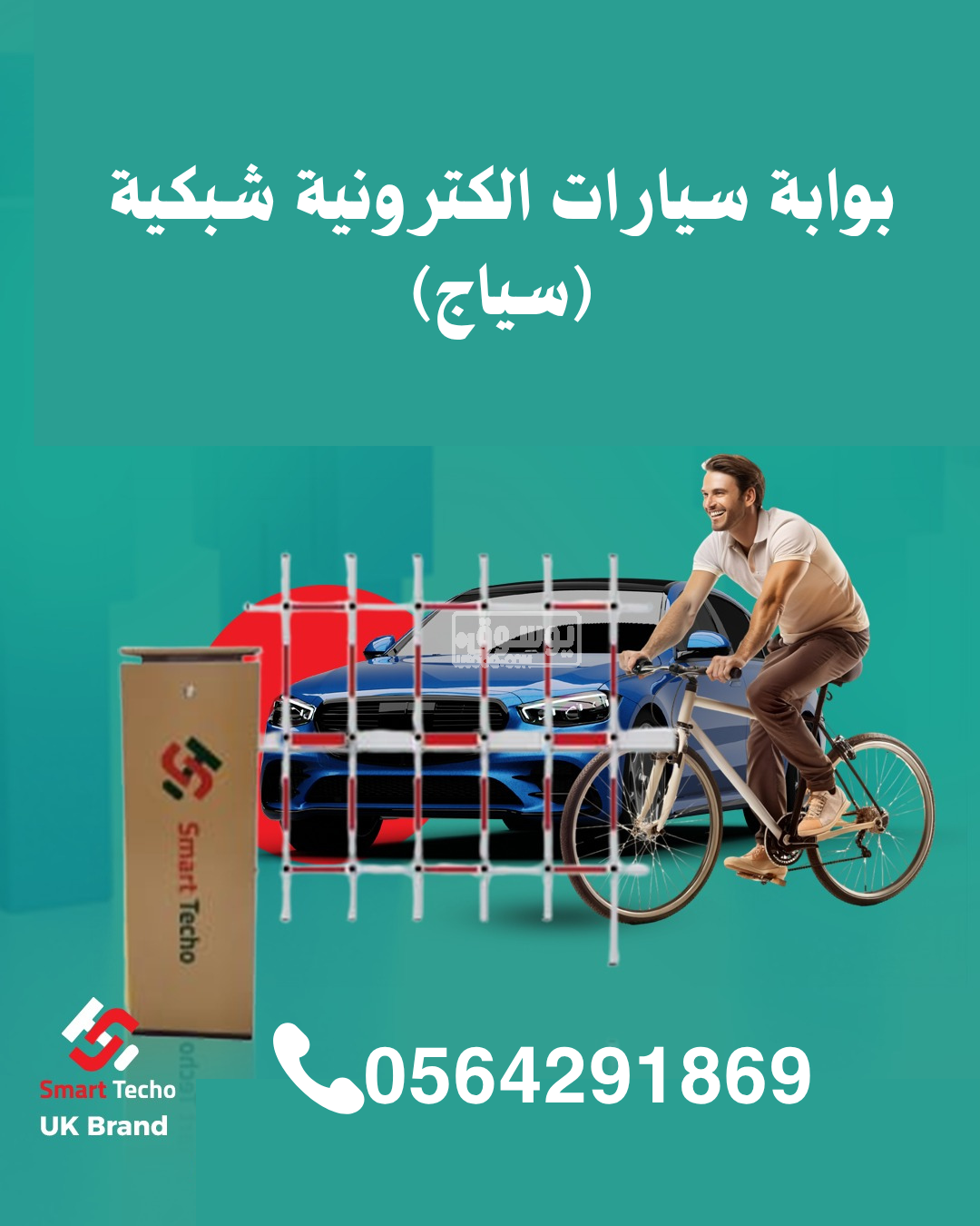 بوابات مواقف السيارات الالكترونية بالرياض