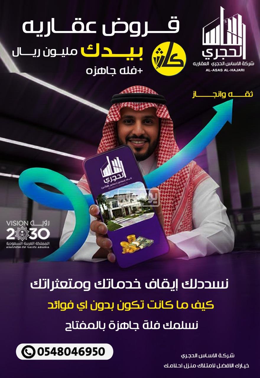 افضل شركة تمويل عقاري