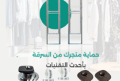 بوابات امنية الكترونية لمنع السرقة للمحلات والمتاجر بالدمام