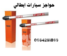 بوابات مواقف السيارات الالكترونية بالرياض