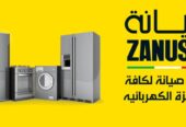 مركز صيانة غسالات اطباق زانوسى في سمنود المعتمد 01283377353