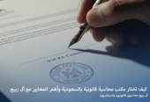 من التحدي المالي إلى القرار الاستراتيجي: كيف يحول آل ربيع ال