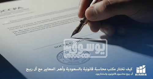 من التحدي المالي إلى القرار الاستراتيجي: كيف يحول آل ربيع ال