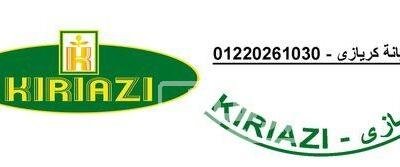 خدمة عملاء ثلاجات كريازي التجمع الاول 01010916814 jojiypskrff-w500