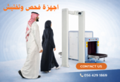 شركة بوابات امنية واجهزة فحص الحقائب بالرياض شركة بوابات امنية واجهزة فحص الحقائب بالرياض