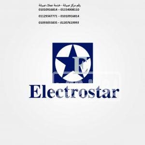 صيانة ثلاجات الكتروستار المهندسين 01096922100