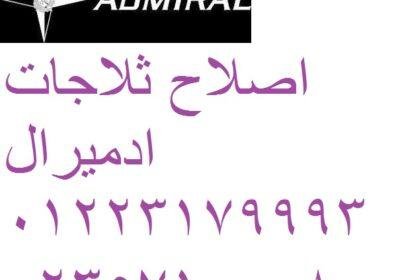 ادميرال-لوجو