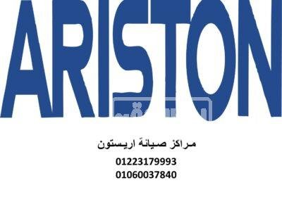 صيانة غسالات اريستون الزمالك 01210999852 اريستون-1