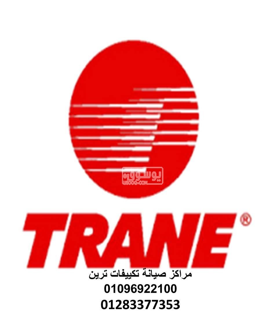 صيانة تكييف ترين الشيخ زايد 01023140280