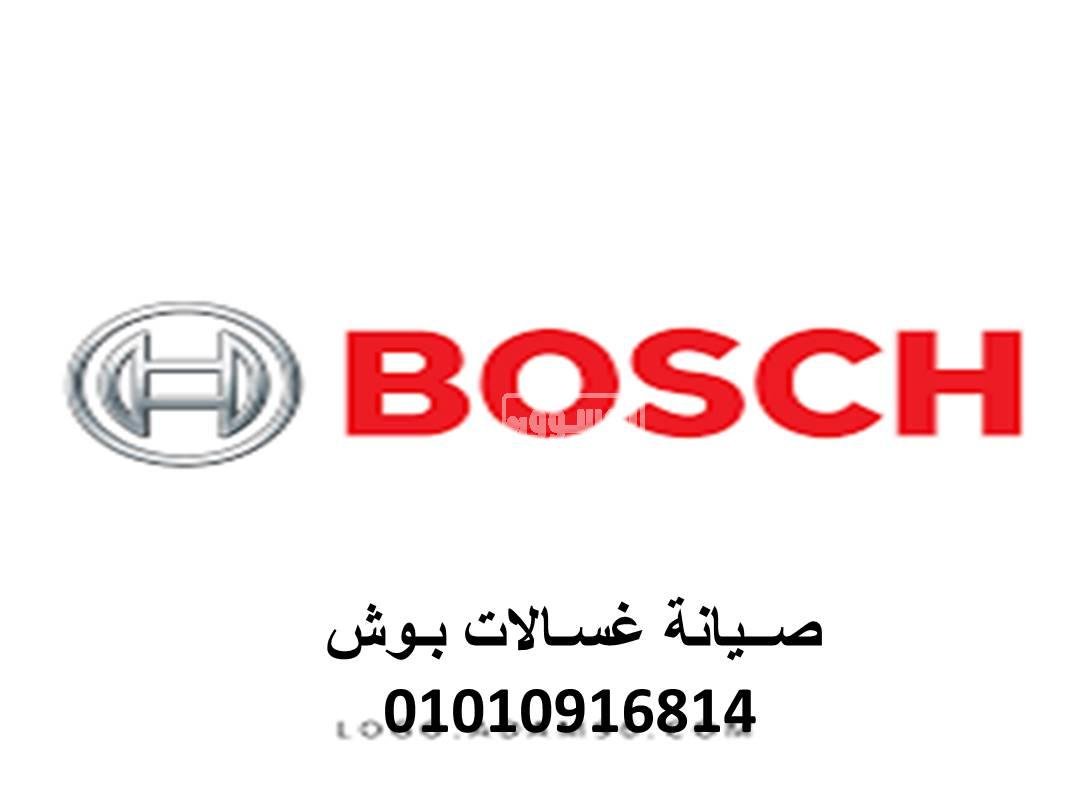 صيانة غسالات بوش قها 01092279973