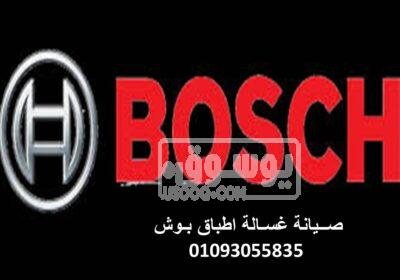 غسالة-اطباق-بوش