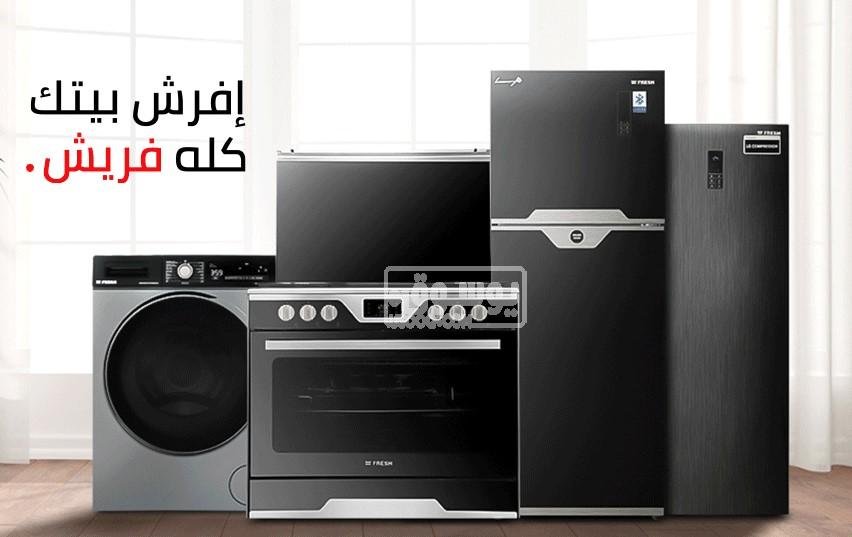 إصلاح ثلاجات فريش فرع الدقي 01010916814