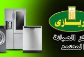 خدمة منازل لصيانة ثلاجات كريازي بالزمالك 01210999852