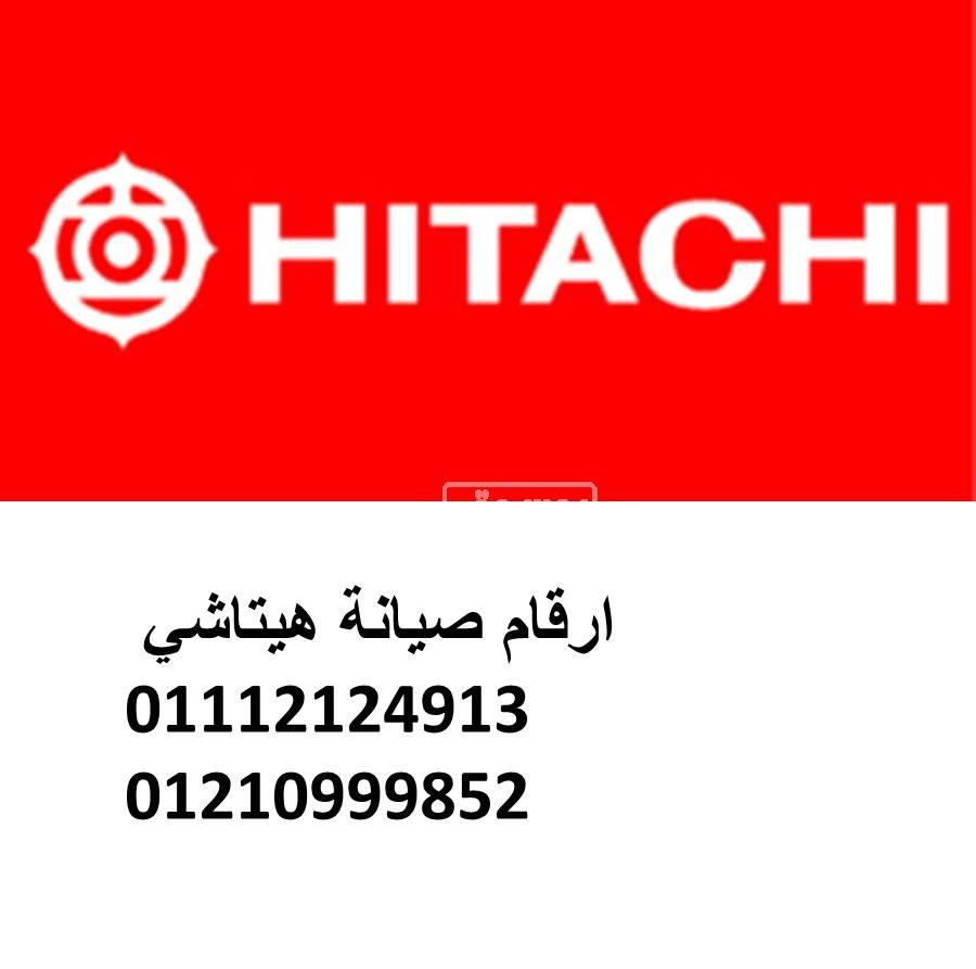 صيانة ثلاجات هيتاشي الهرم 01092279973