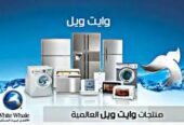 صيانة موتور الثلاجة وايت ويل فرع بني سويف 01023140280
