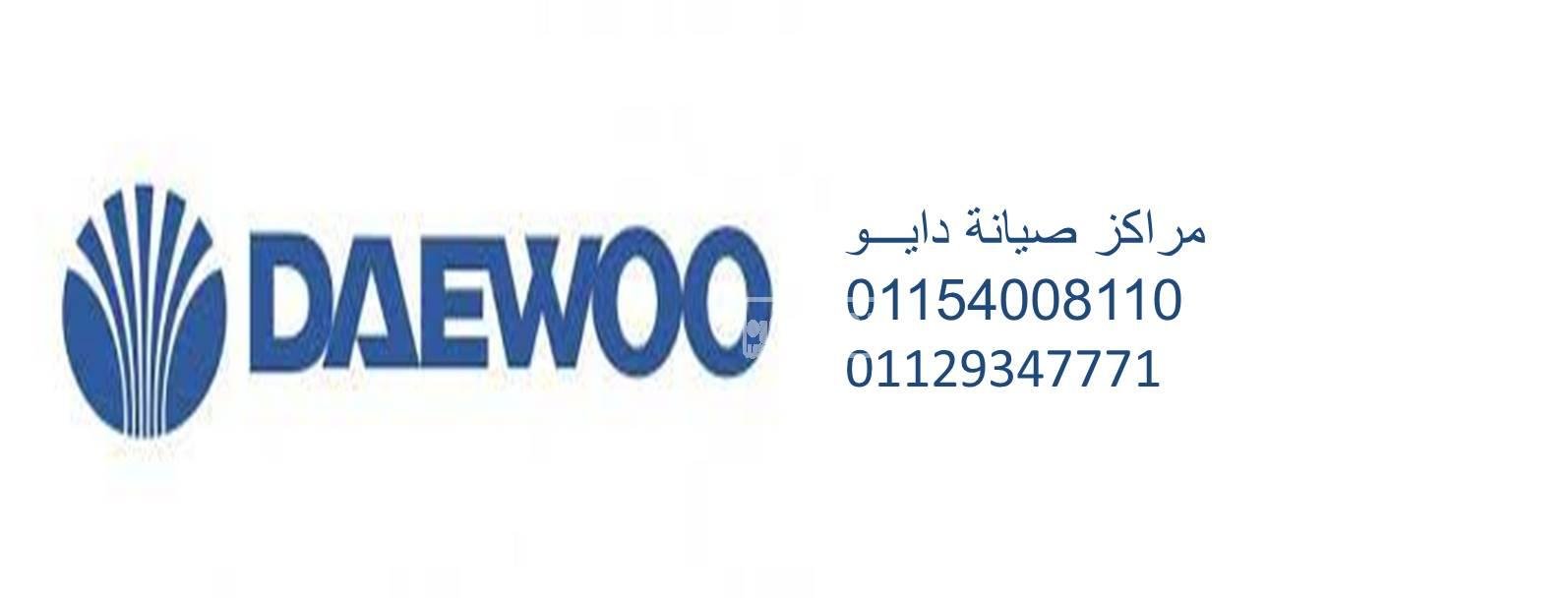صيانة ثلاجات دايو بنها 01154008110