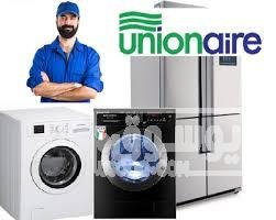 صيانتك معتمدة لغسالات يونيون اير ميت غمر 01154008110