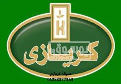 صيانة ثلاجات كريازي القاهرة الجديدة 01125892599 Picture1-12