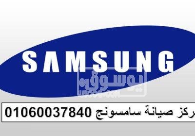 صيانة ثلاجات سامسونج دمنهور 01283377353 Picture1-13