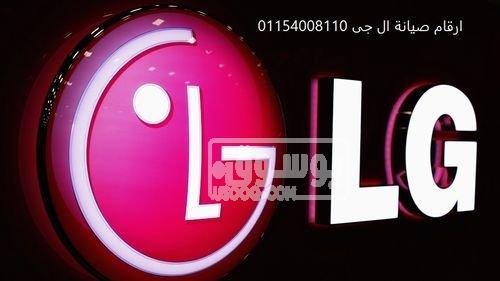 صيانة ثلاجات ال جي 6 اكتوبر 01096922100