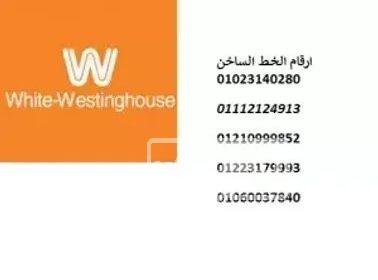 صيانة ثلاجات وستنجهاوس المعادي 01129347771 w0e433hqpjk-w378-1