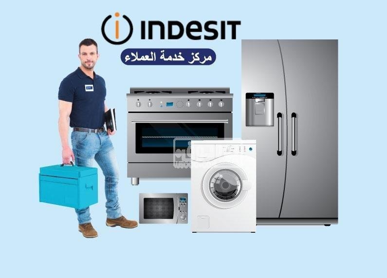 مركز صيانة معتمد لغسالات اندست في التجمع الخامس 01060037840