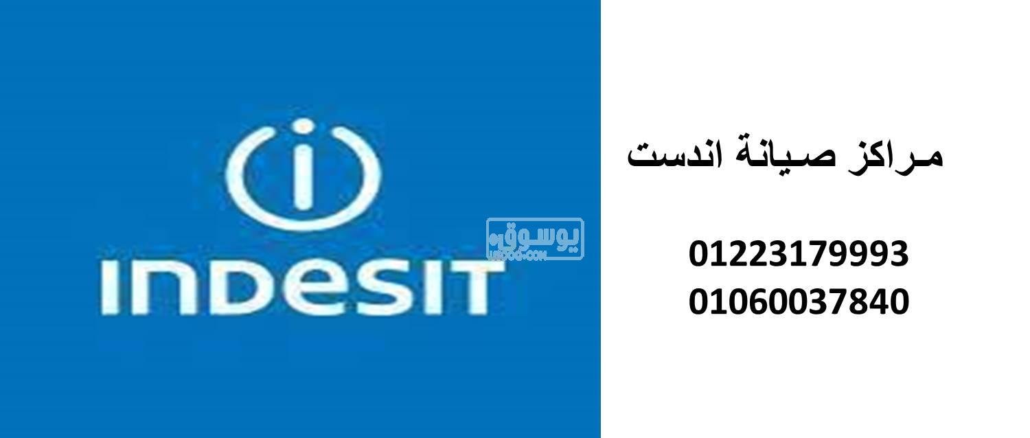 صيانة غسالات اندست المنصورة 01096922100