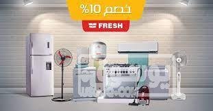 إصلاح ثلاجات فريش في شبين الكوم جميع الموديلات 01092279973 فريش-6-1